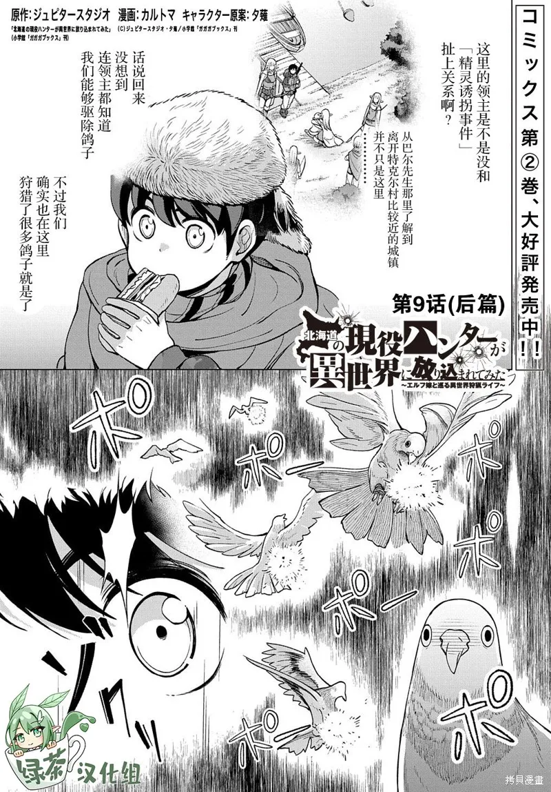 第9.2话 第1页