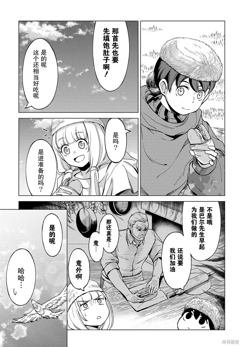 第9.2话 第3页
