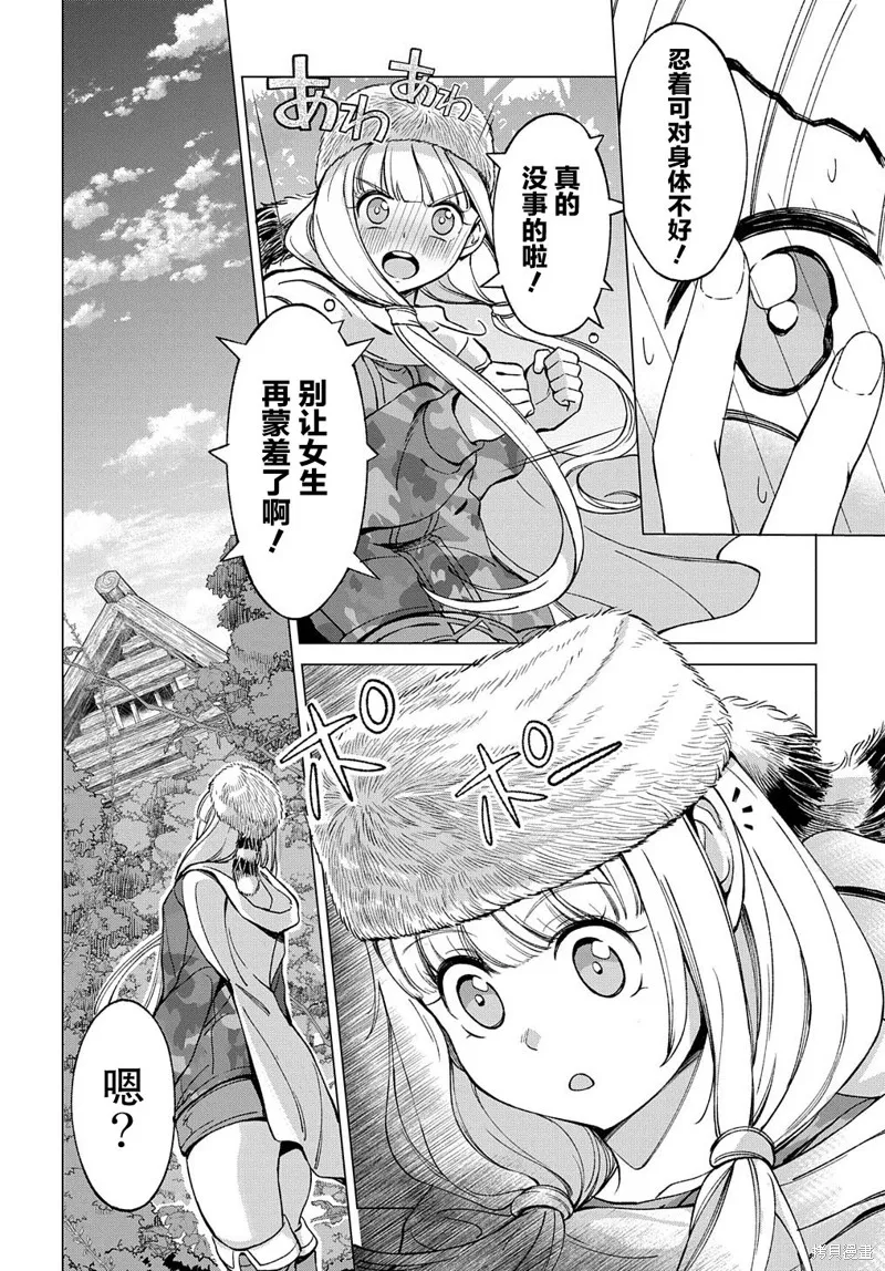 第9.2话 第6页