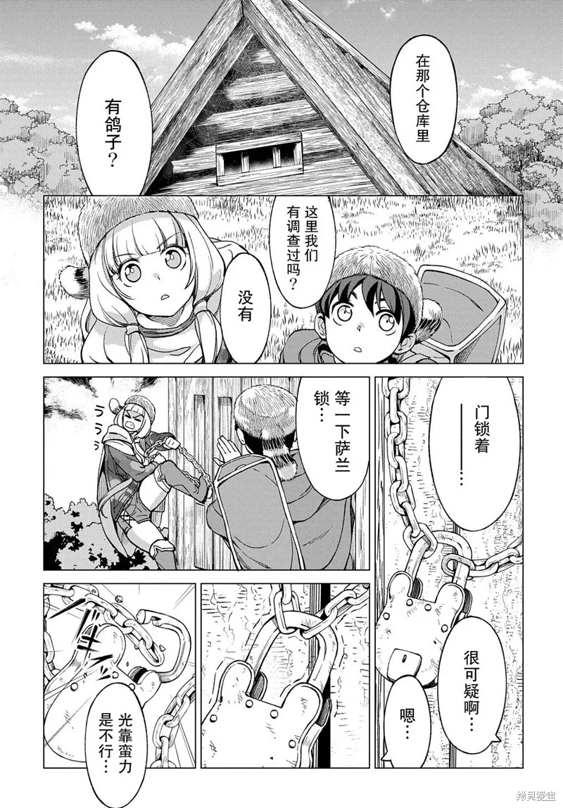 第9.2话 第7页