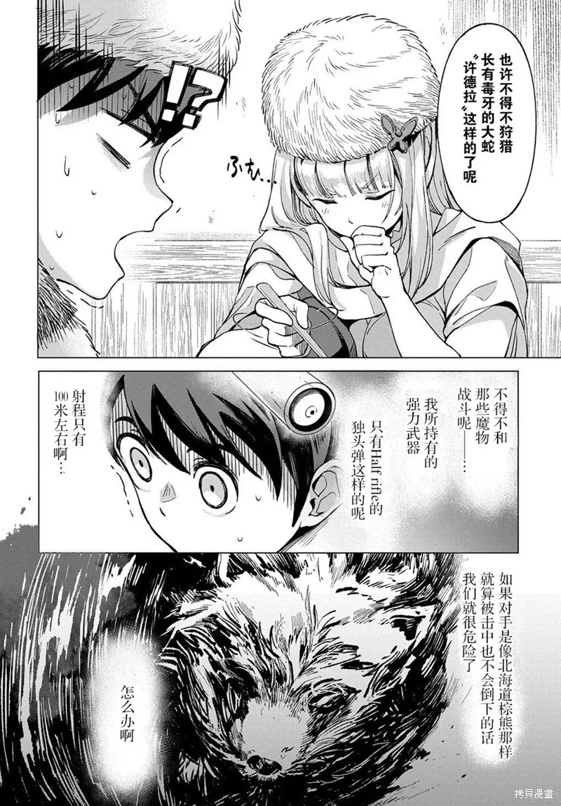 第5.2话 第2页