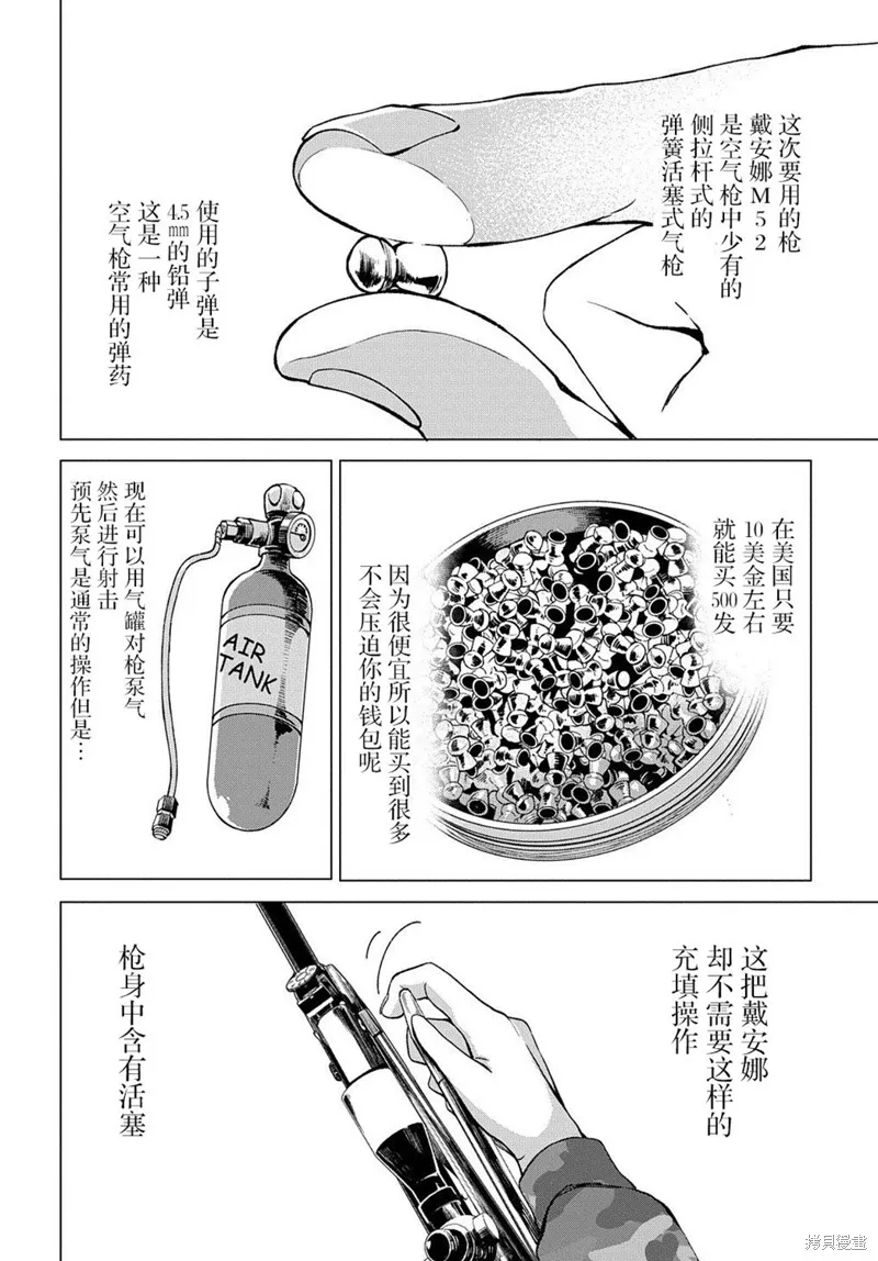 第5.2话 第8页