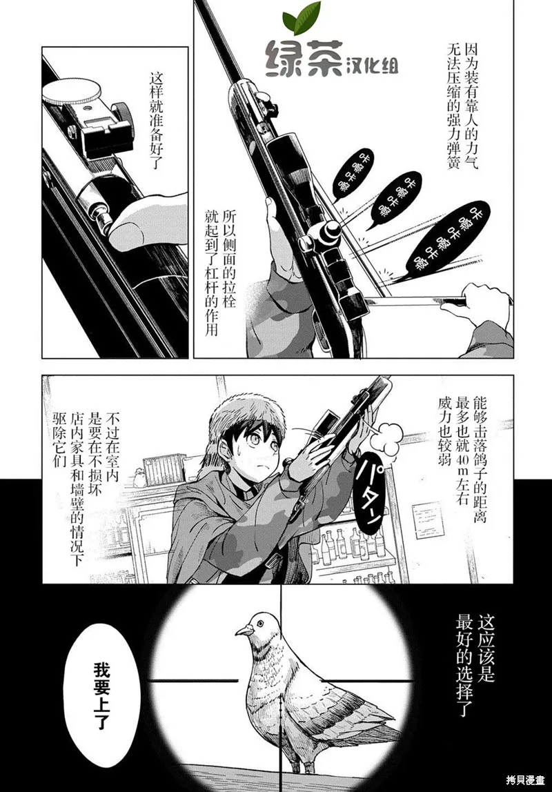 第5.2话 第9页