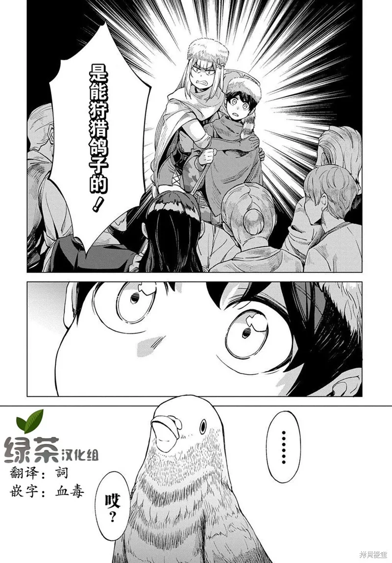 第5.2话 第16页