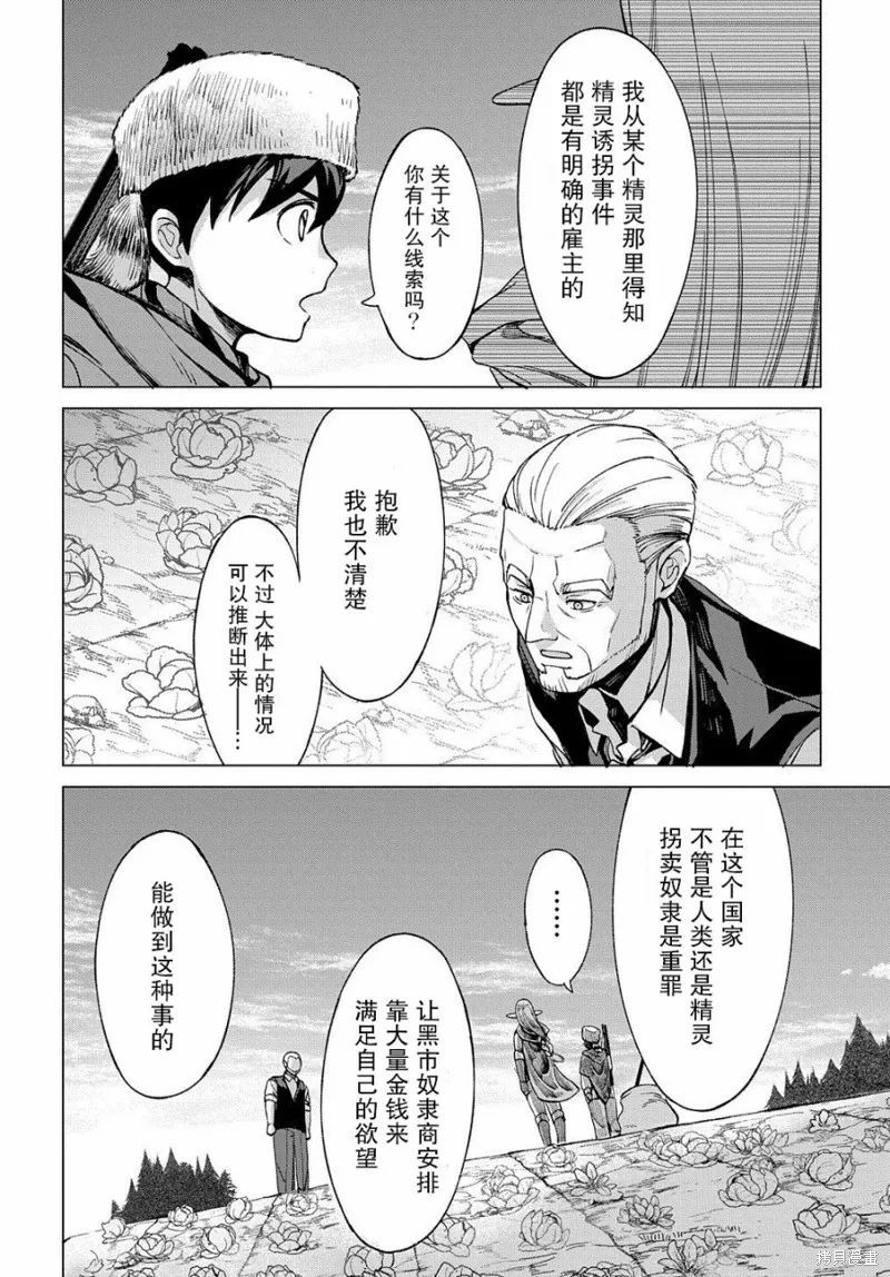 第5.1话 第14页