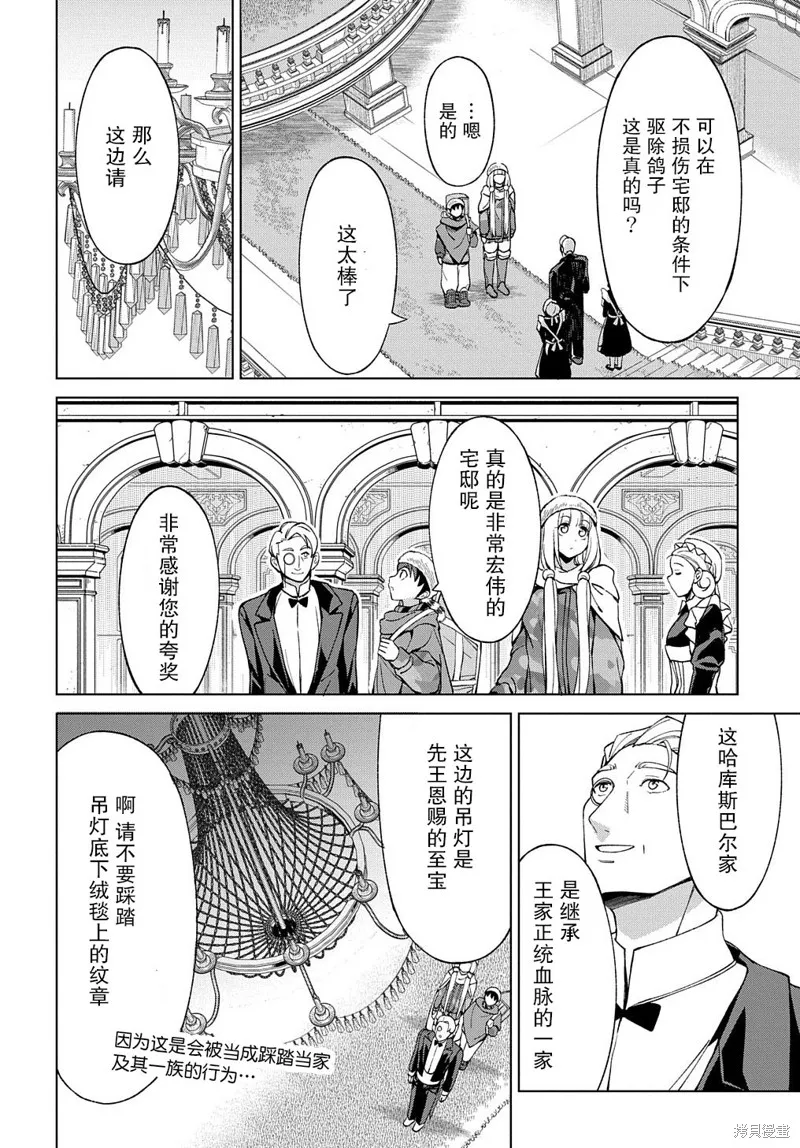 第12.1话 第4页