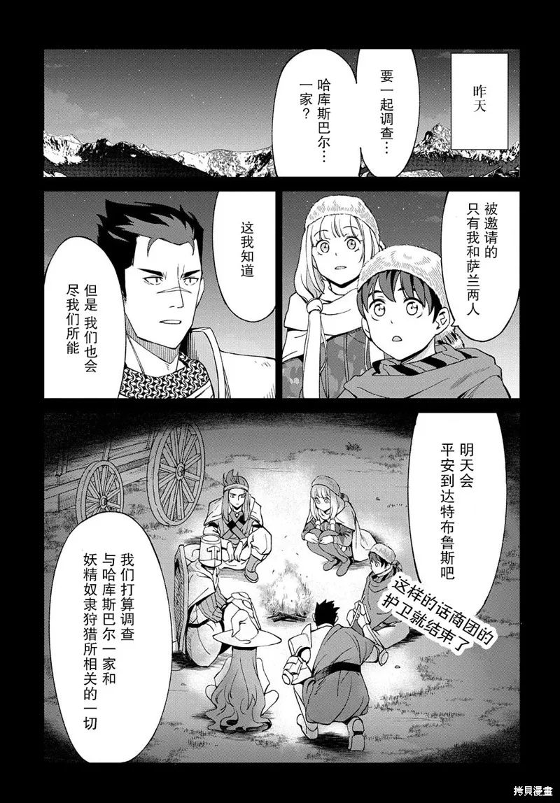 第12.1话 第7页
