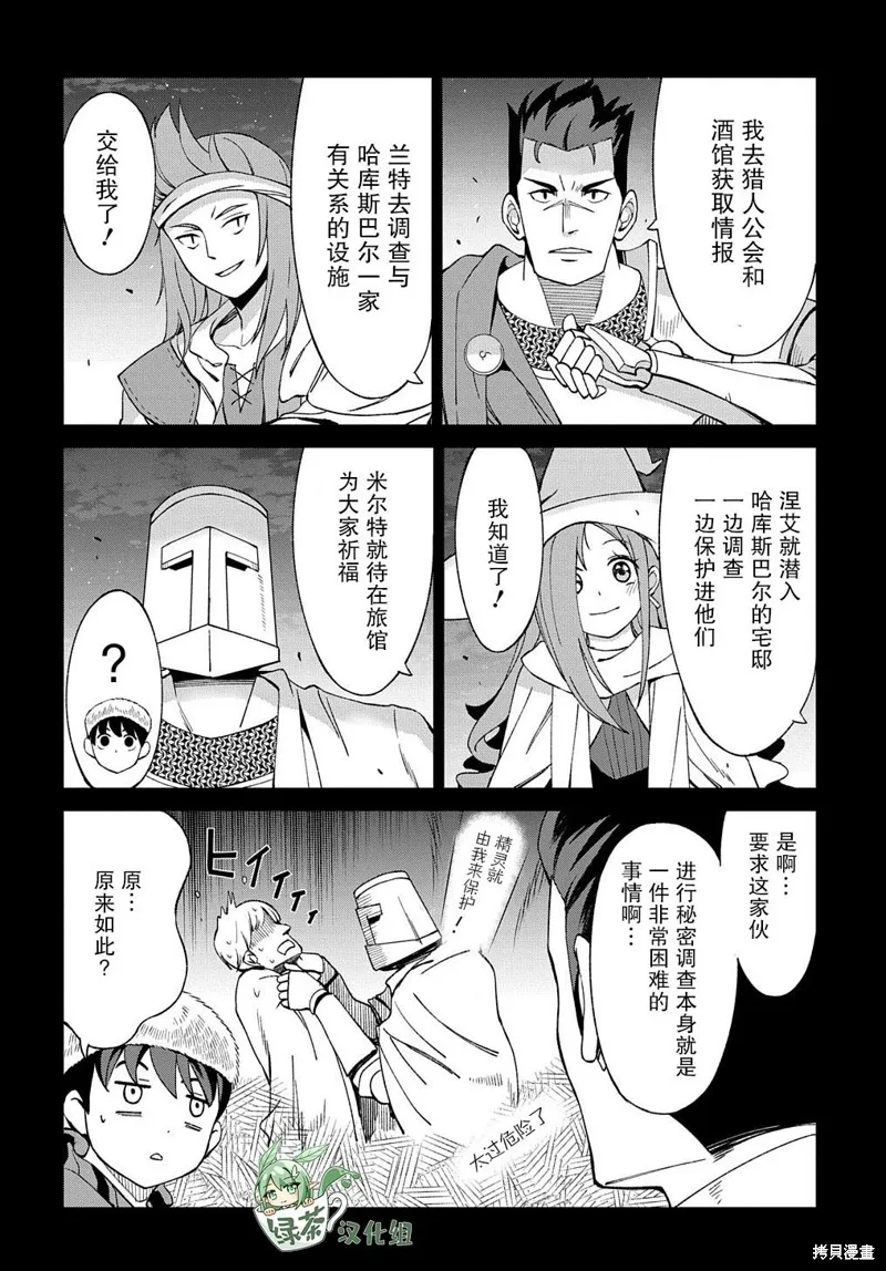 第12.1话 第8页