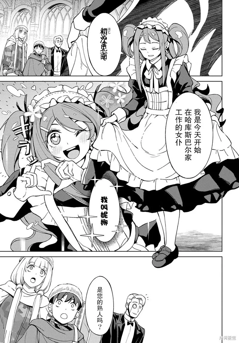 第12.1话 第11页