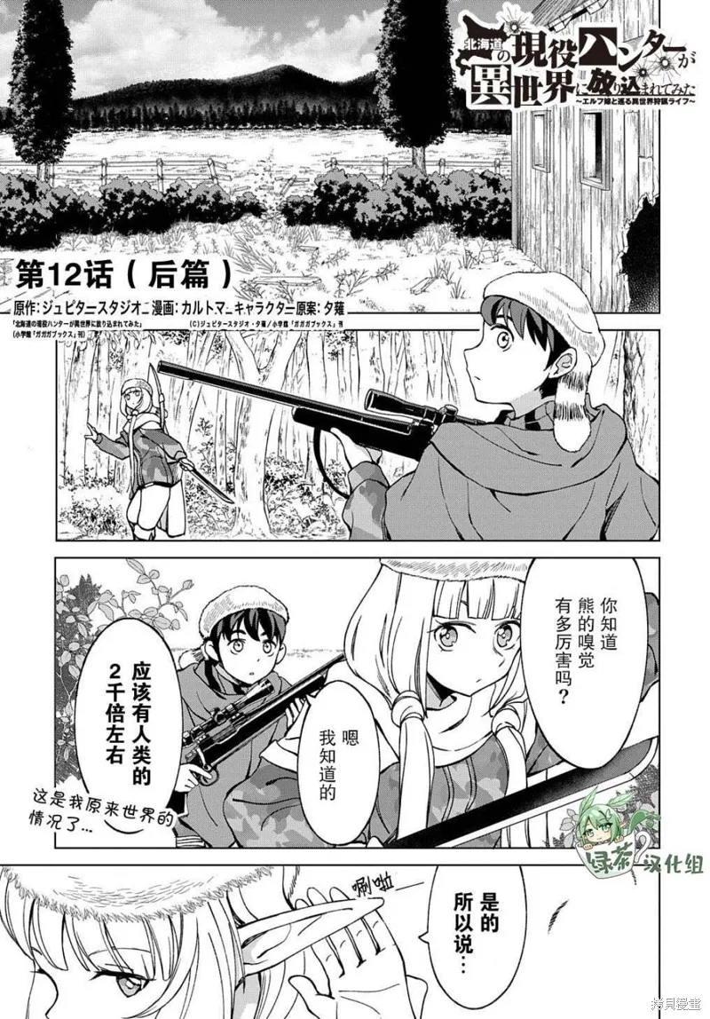 第12.2话 第1页