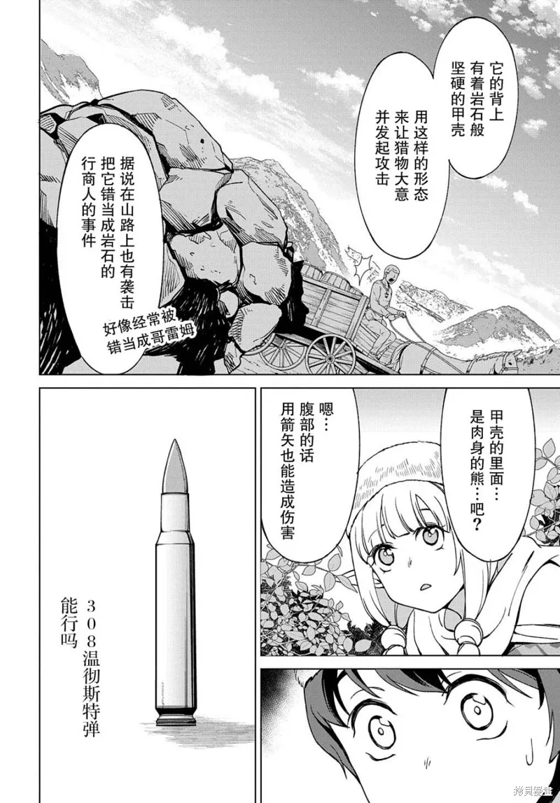 第12.2话 第10页