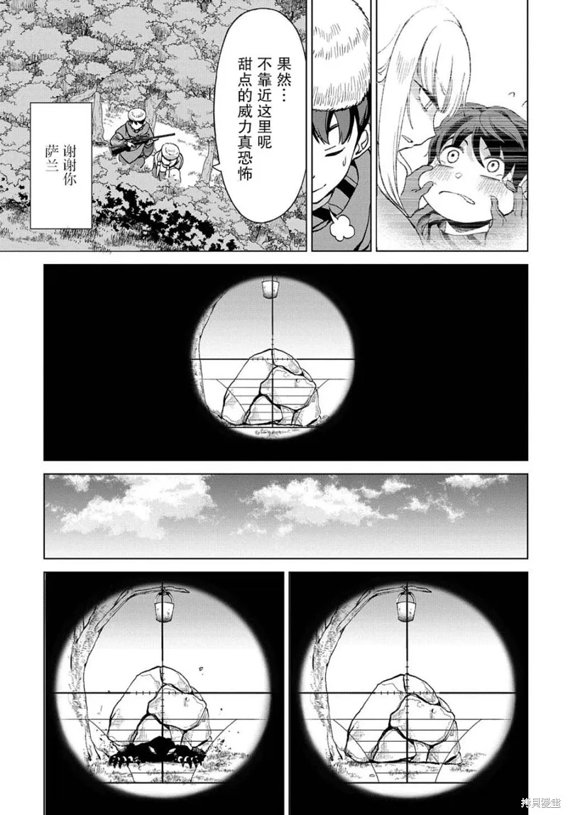 第12.2话 第13页