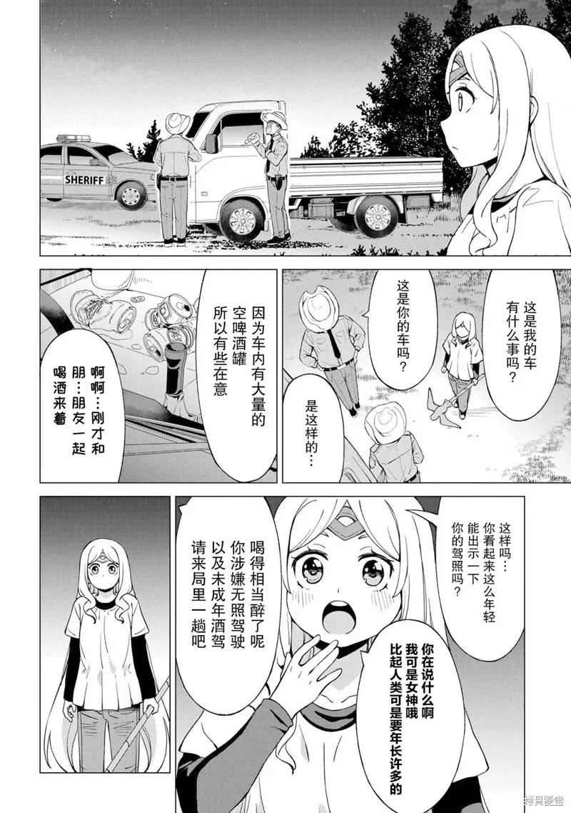 第12.5话 第8页