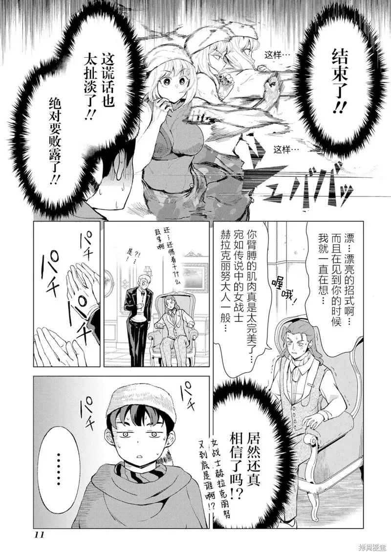 第13话 第9页