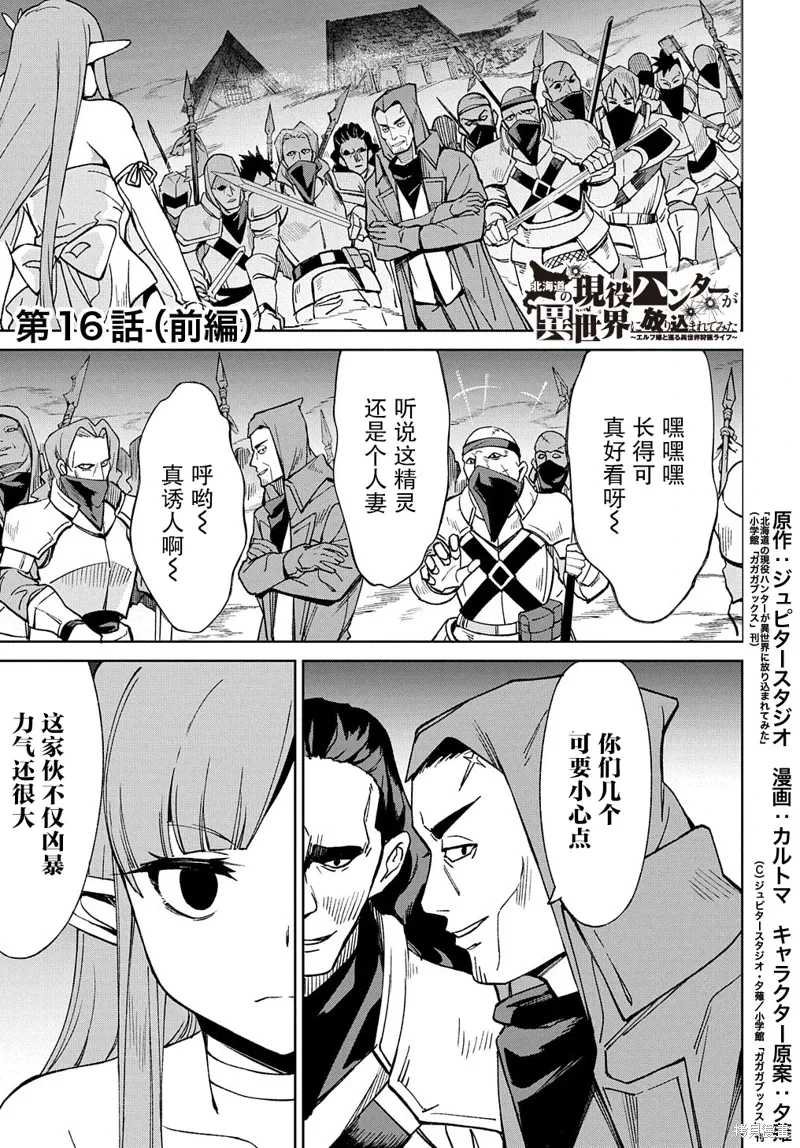 第16话 第1页