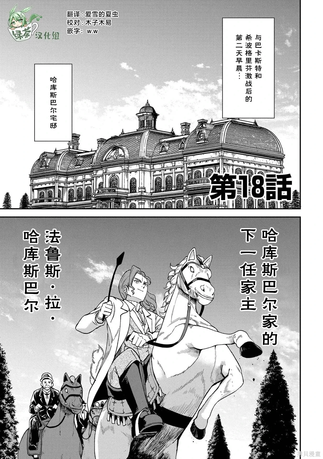 第18话 第1页