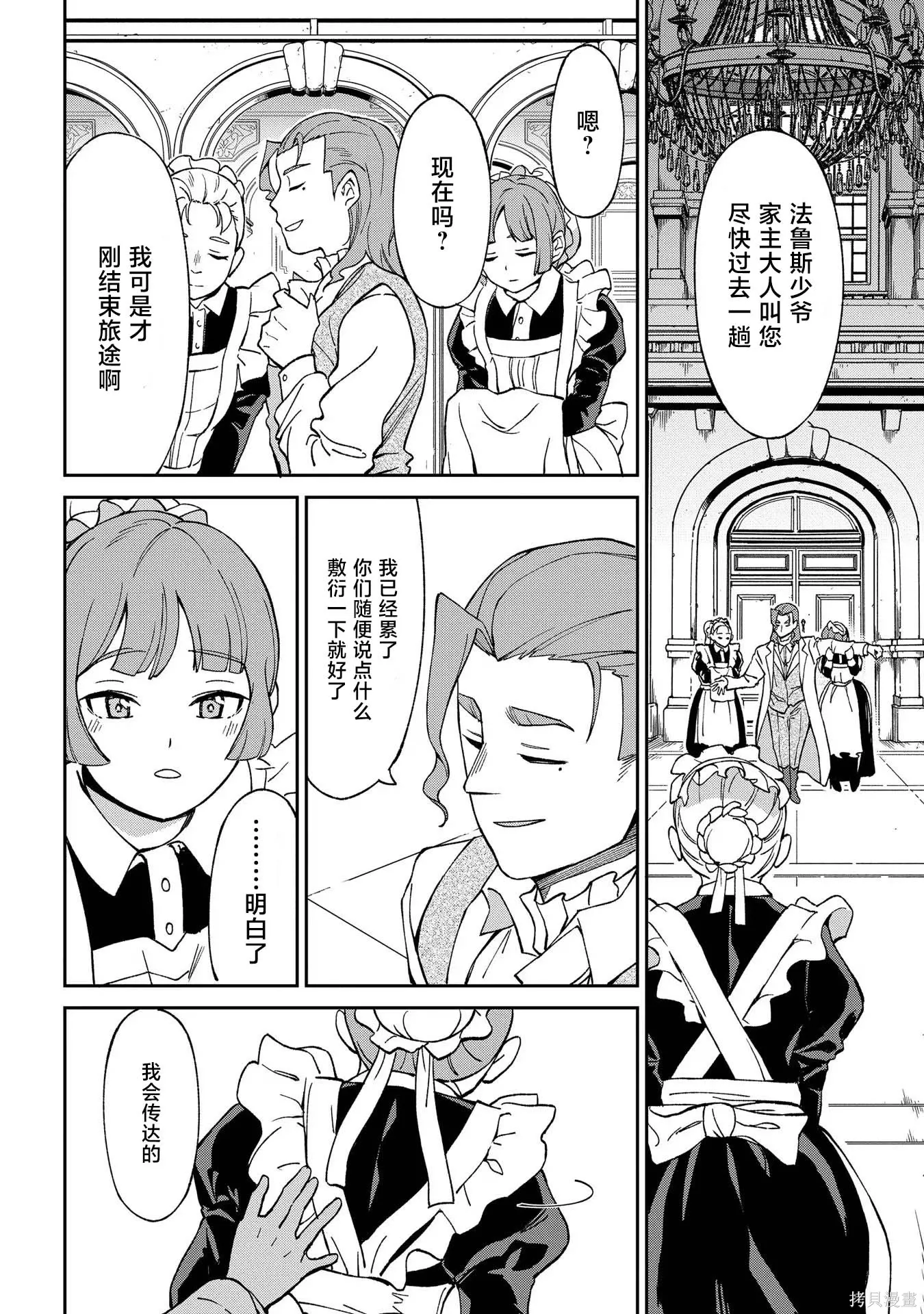第18话 第2页