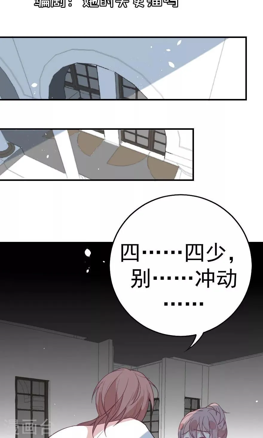 第8话 她这样是因为太爱你了 第2页