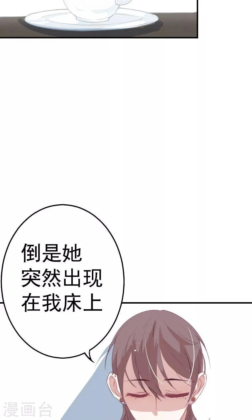 第8话 她这样是因为太爱你了 第23页