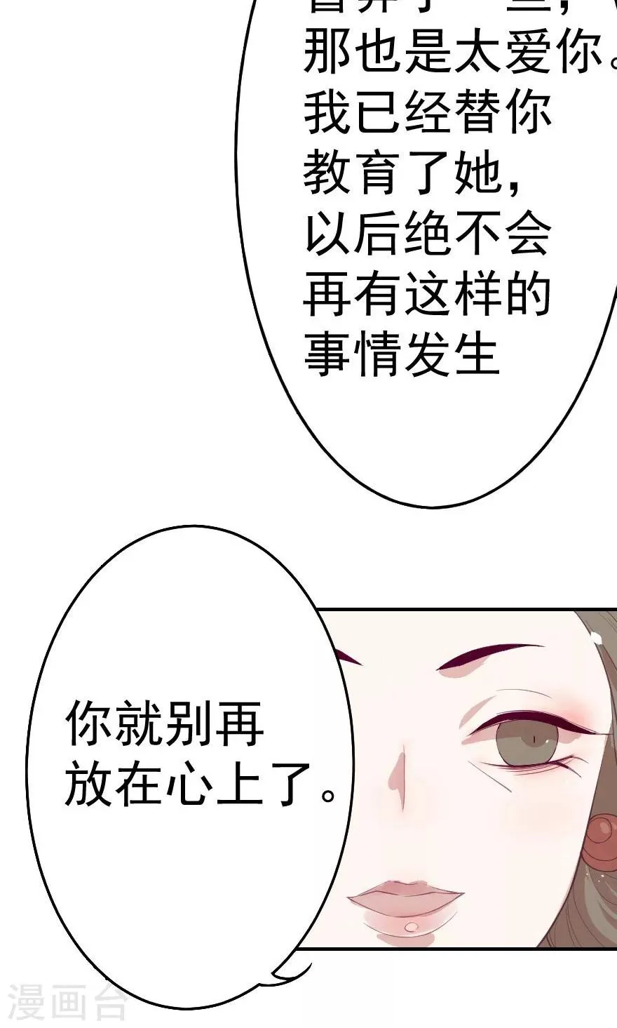 第8话 她这样是因为太爱你了 第26页