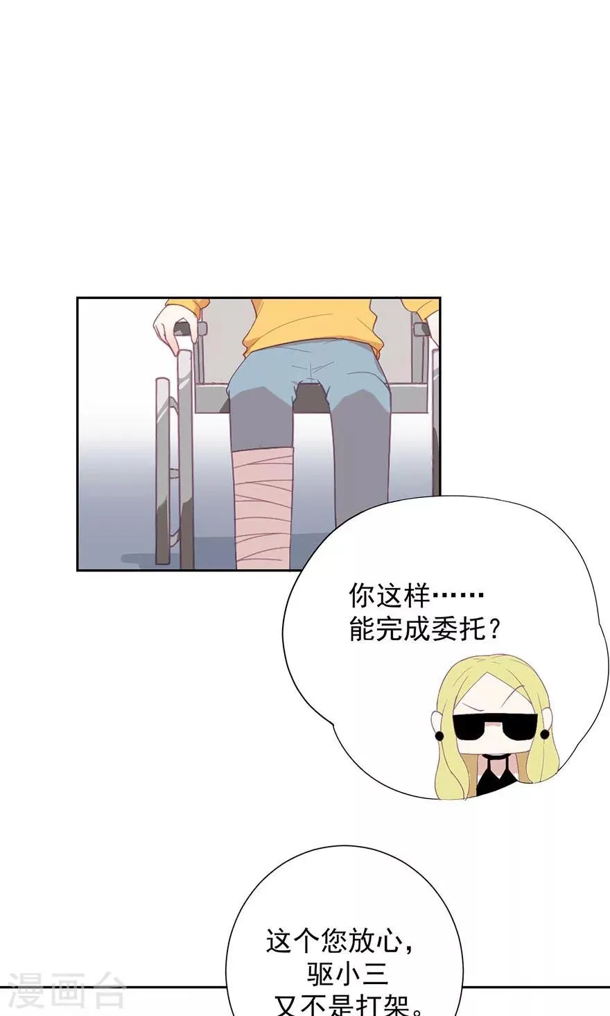 第13话 小三就叫顾立夏 第13页