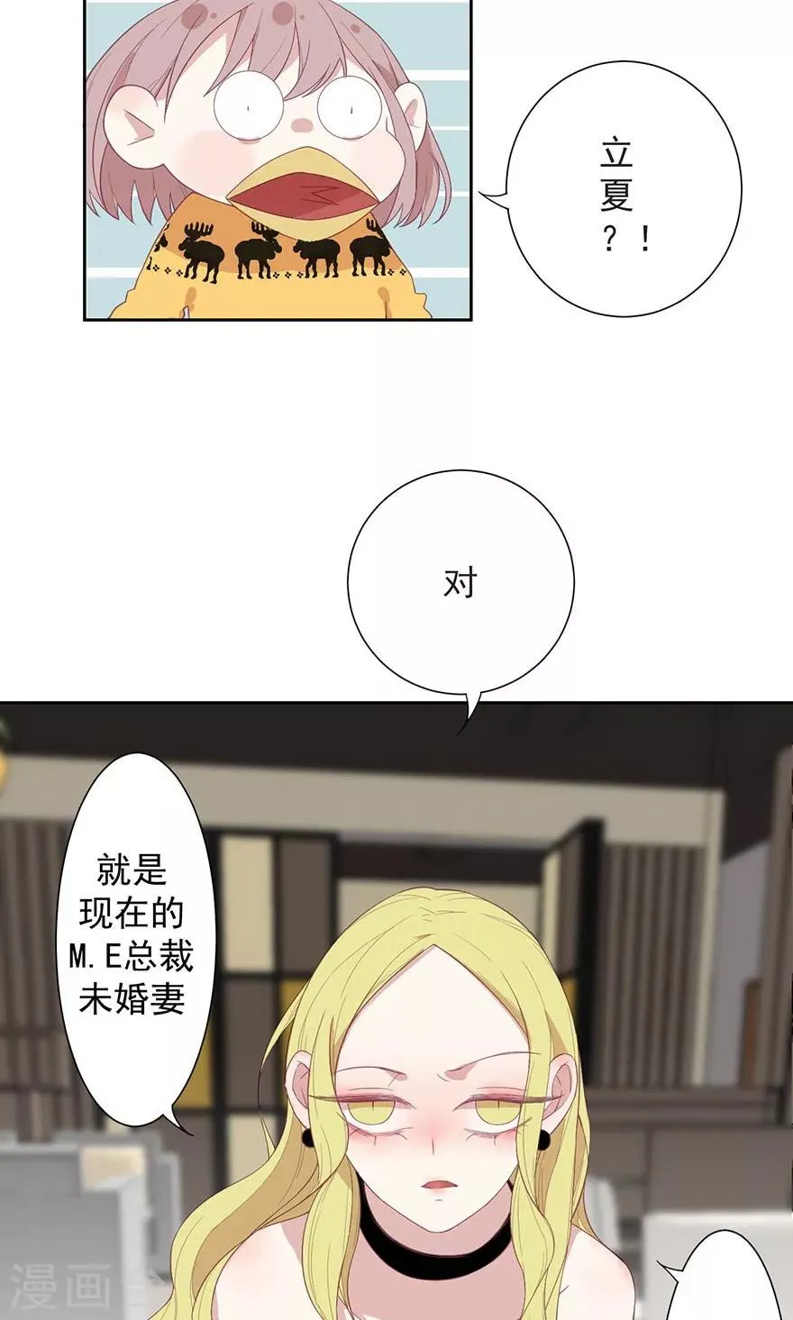 第14话 你和顾立夏有点像 第4页