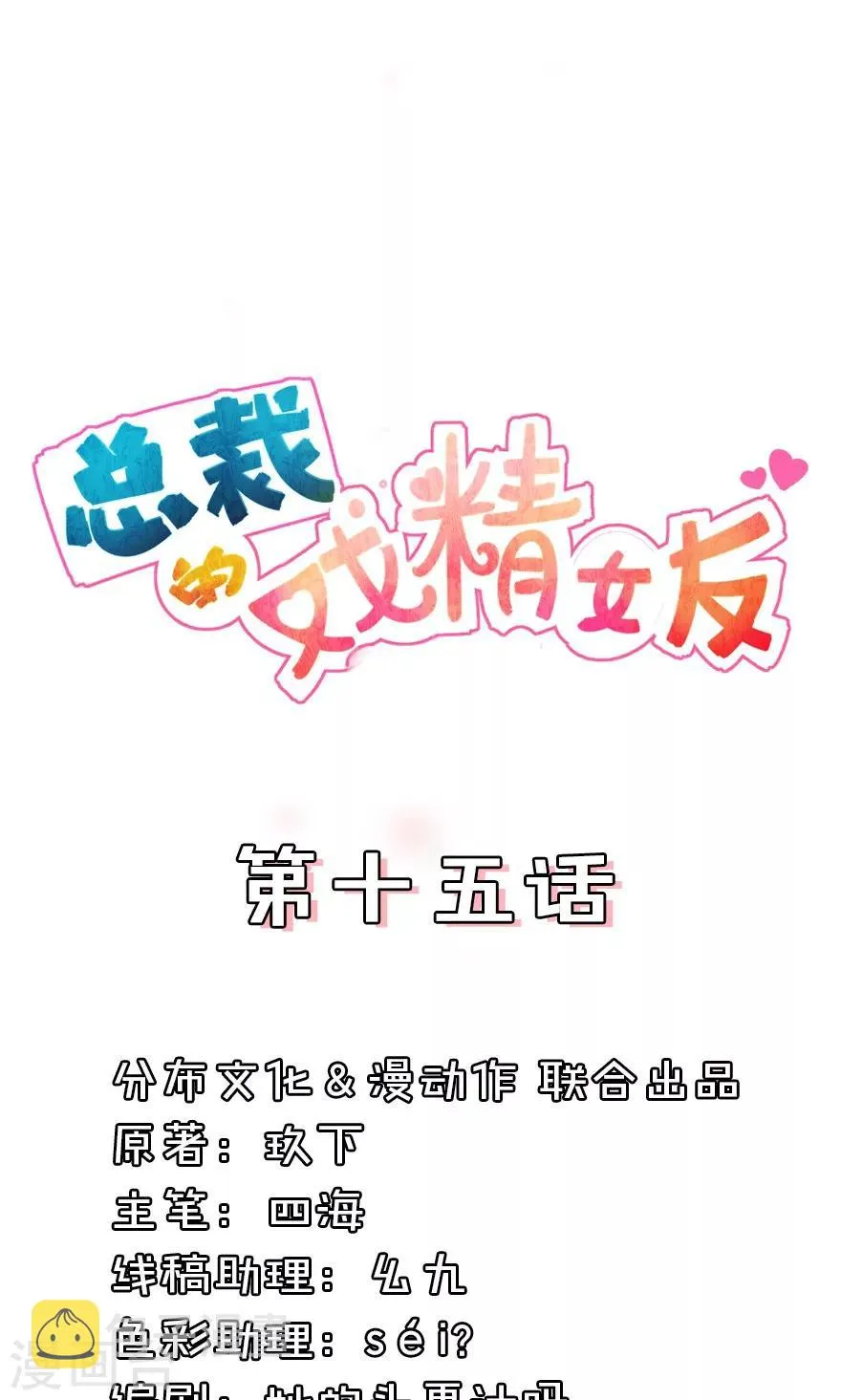 第15话 听说你小三上位成功 第1页
