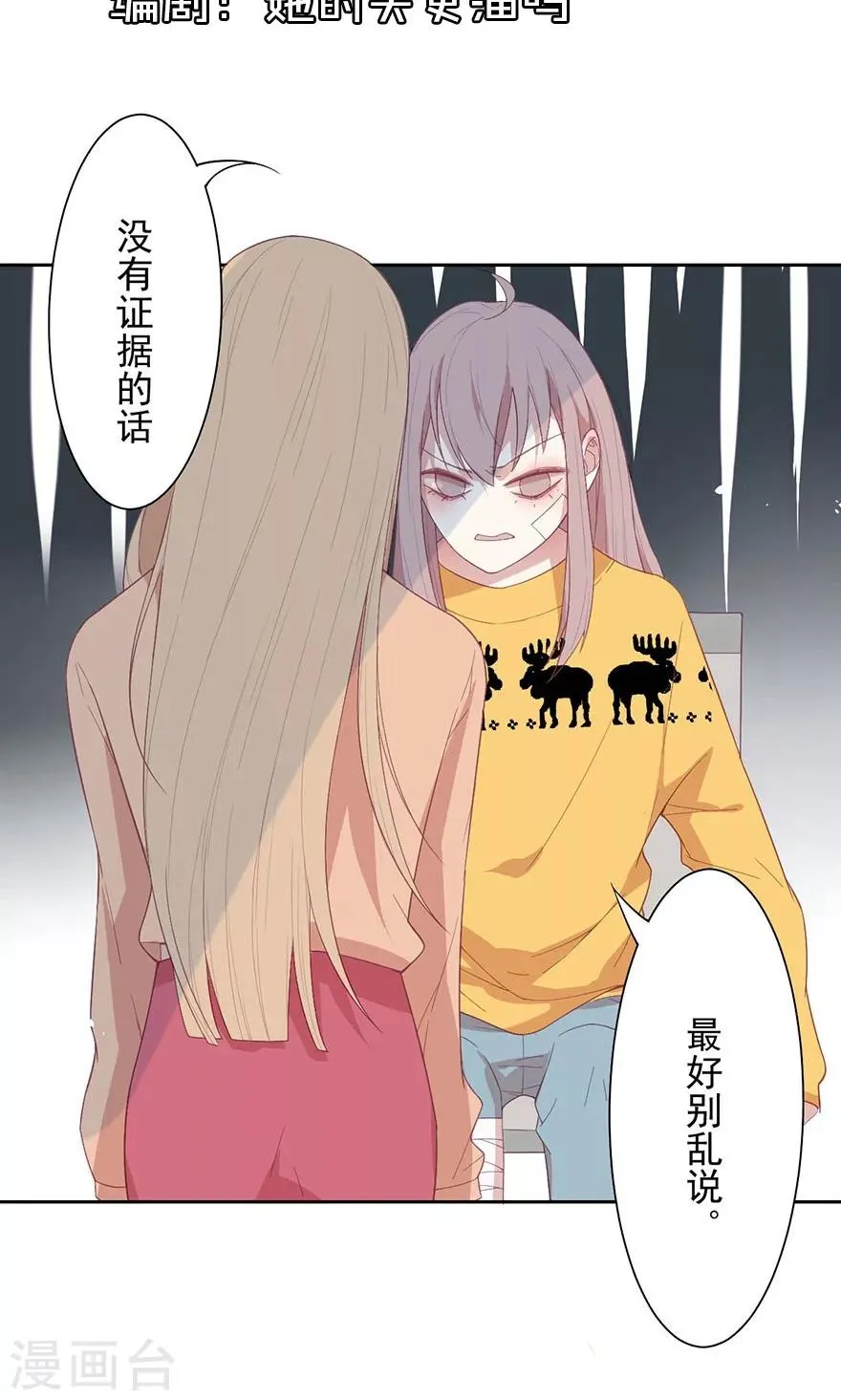 第16话 你也配知道？ 第2页