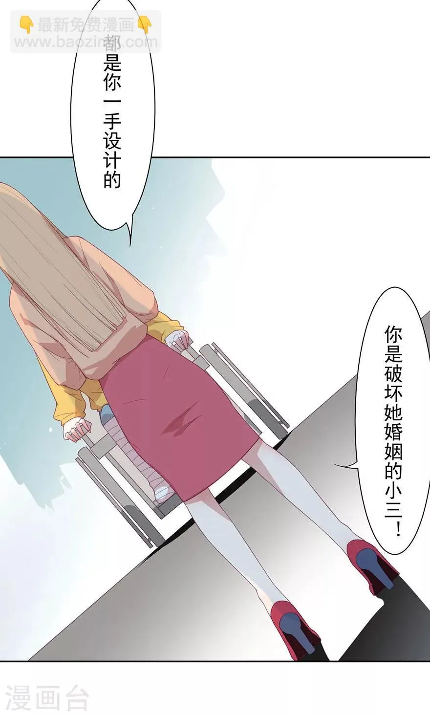 第16话 你也配知道？ 第4页