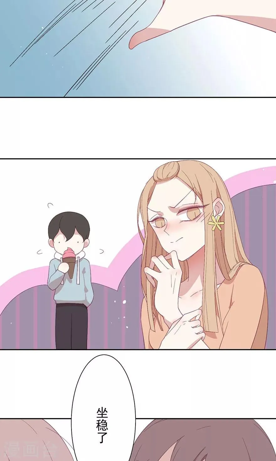 第16话 你也配知道？ 第21页