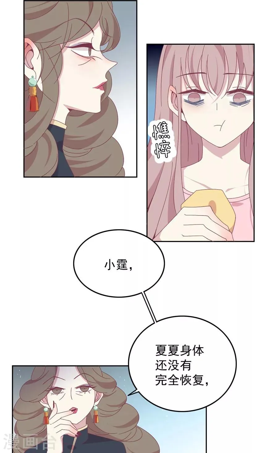 第30话 你脸皮也太厚了 第8页