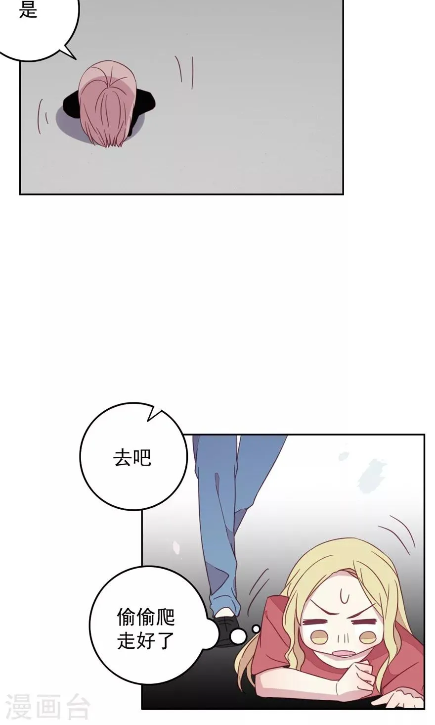 第39话 什么？顾立夏？ 第13页