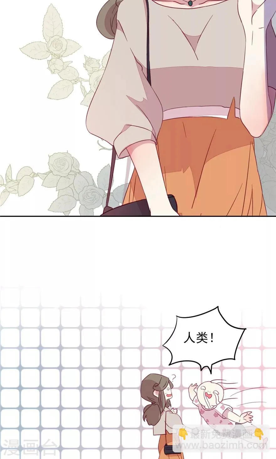 第40话 阔太太的无聊生活 第10页