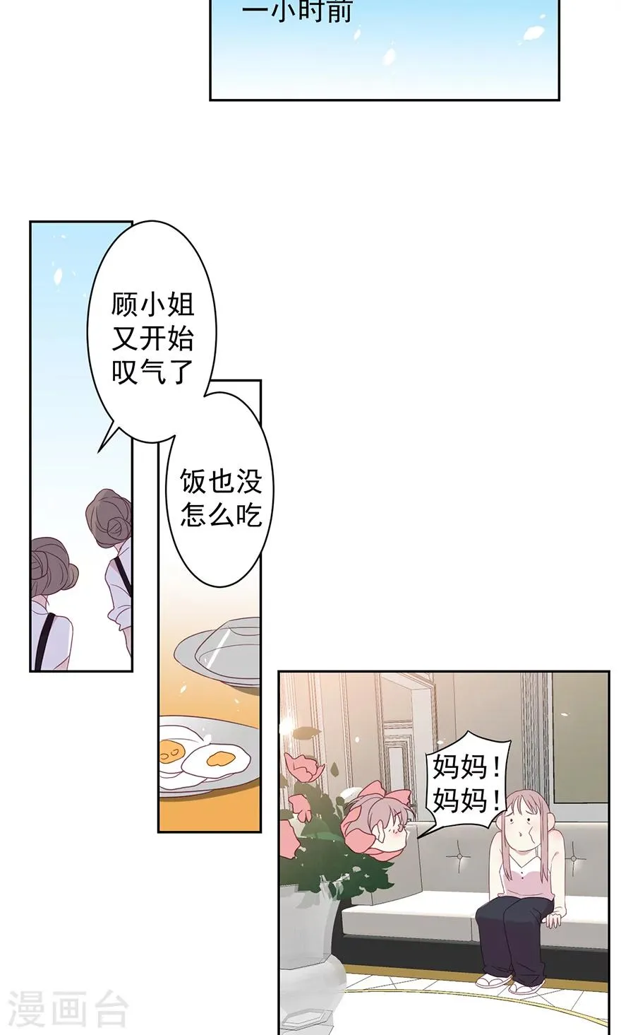 第45话 顾小姐翻窗跑了！ 第4页