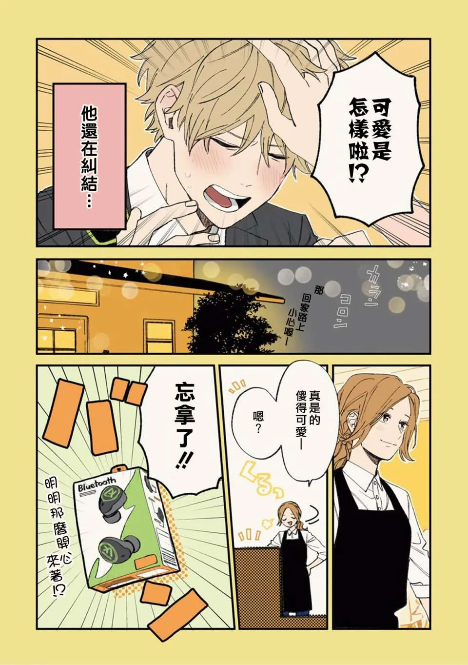 第02话 第18页