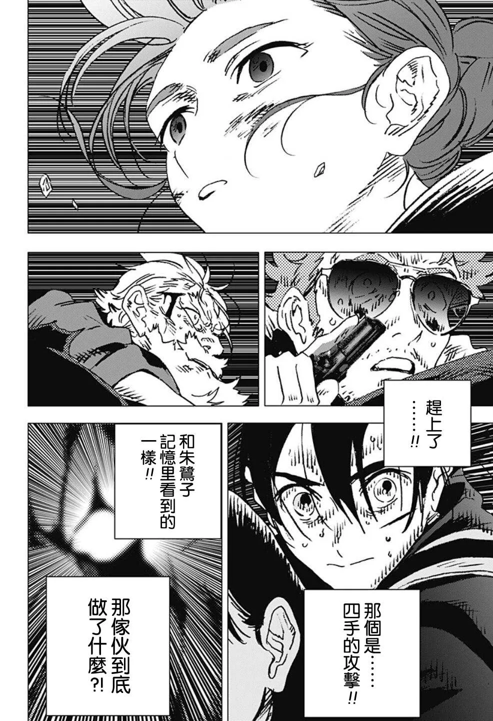 第112话 第9页