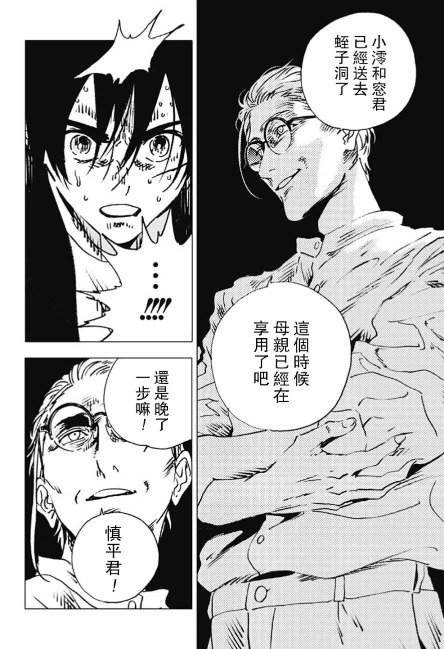 第110话 第2页