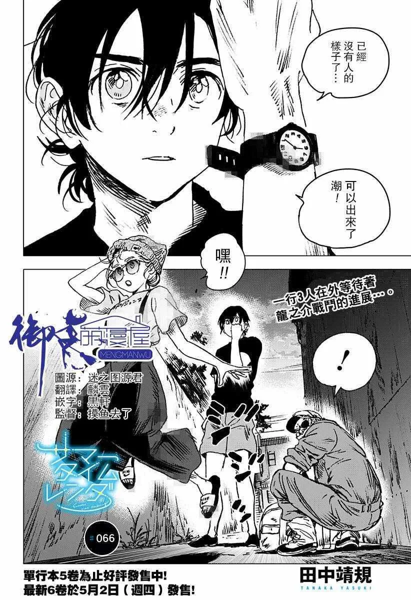 第66话 第1页