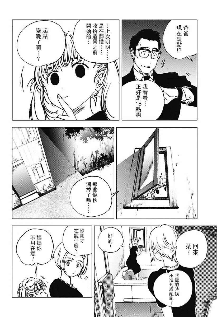 第72话 第9页