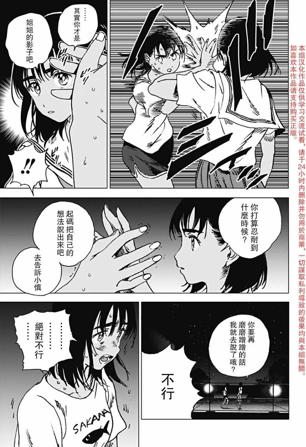 第89话 第9页