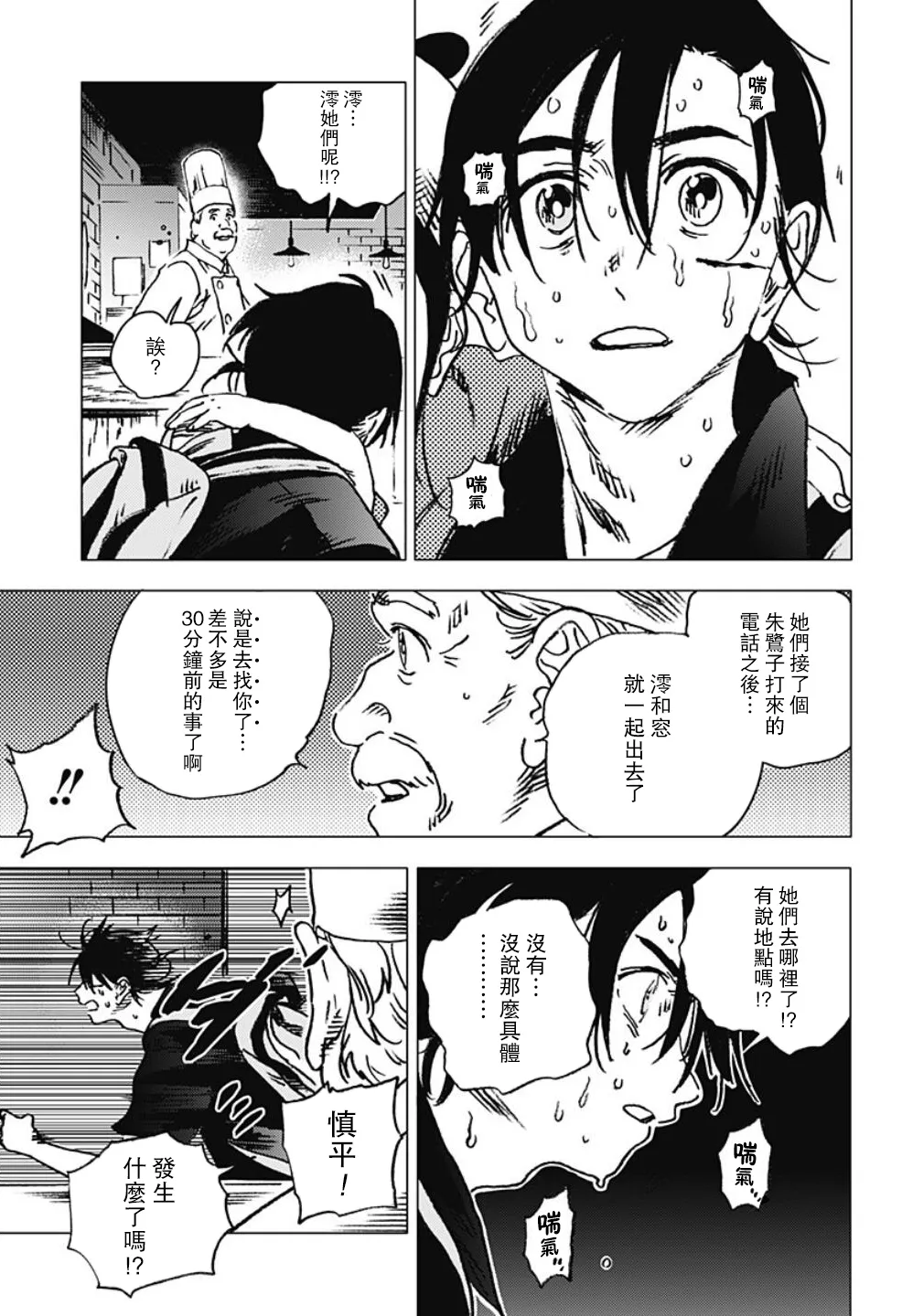 第102话 第2页