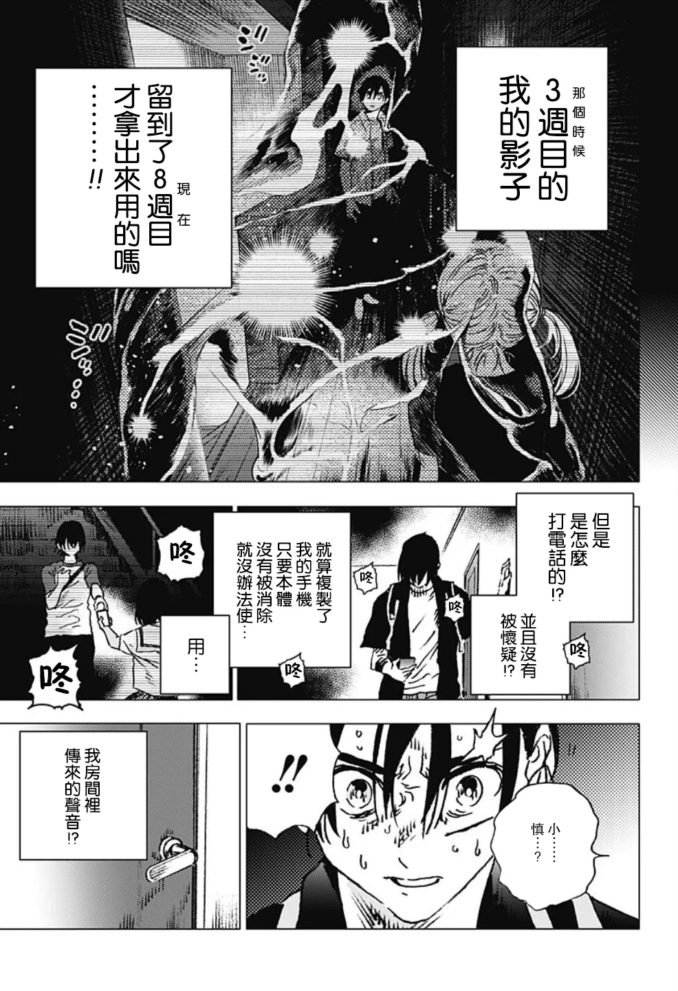 第102话 第6页