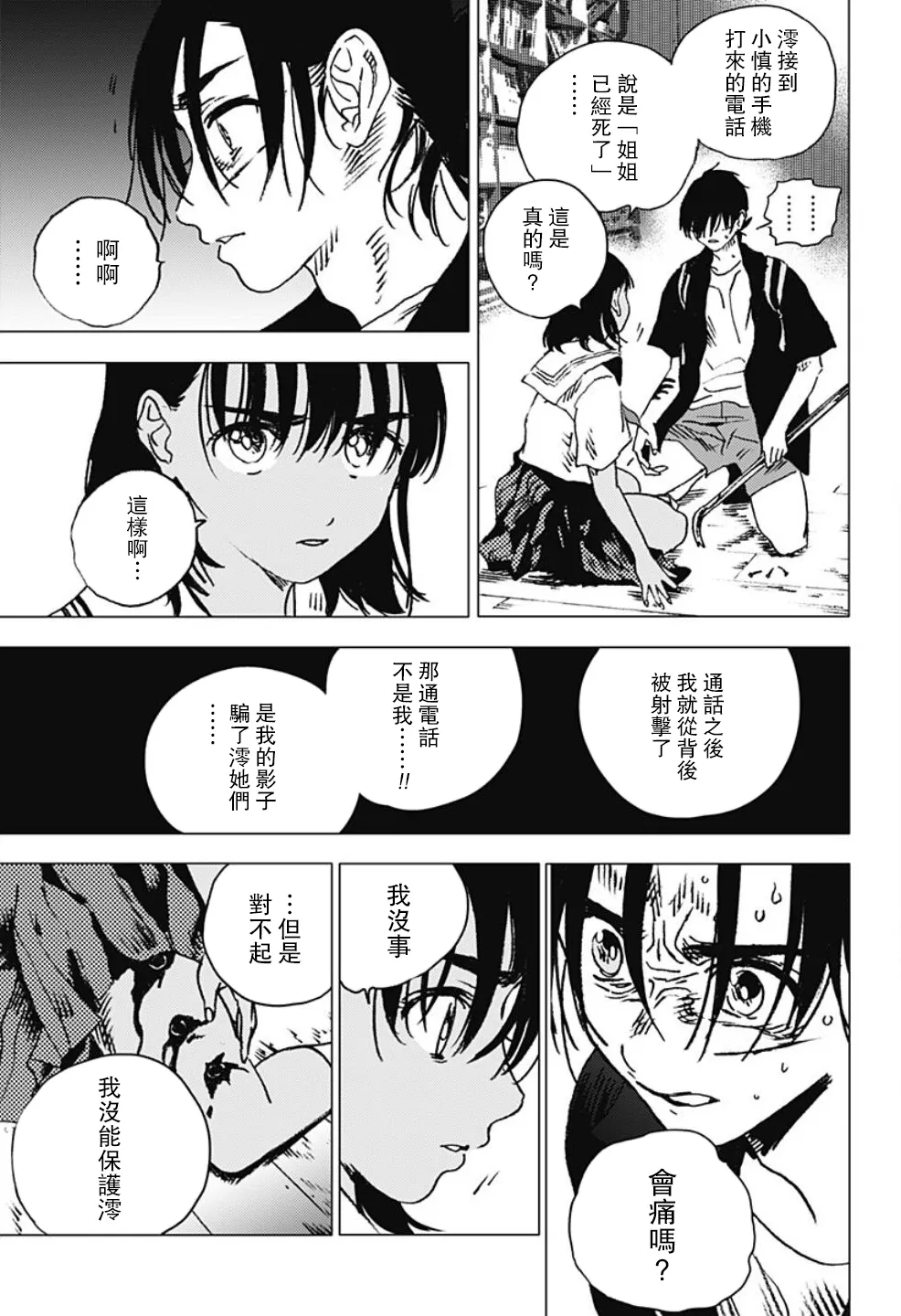第102话 第10页