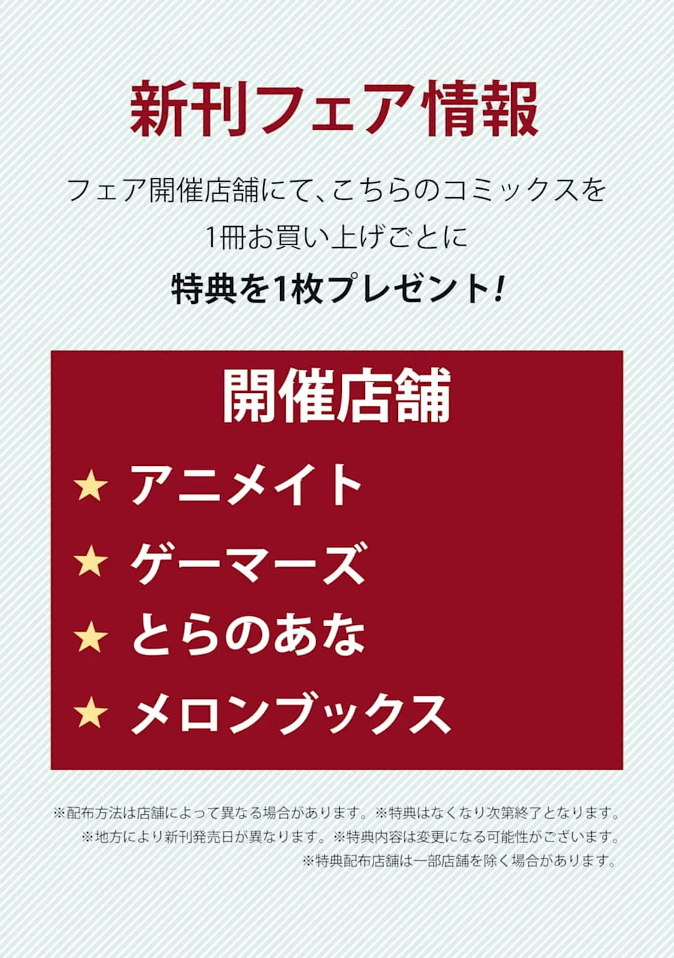 01卷发售纪念品展览情报 第2页