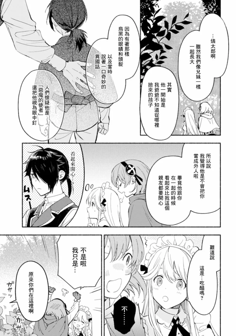9话 第9页