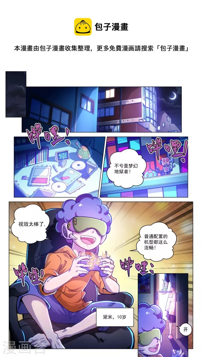 第52话 无用之徒 第1页
