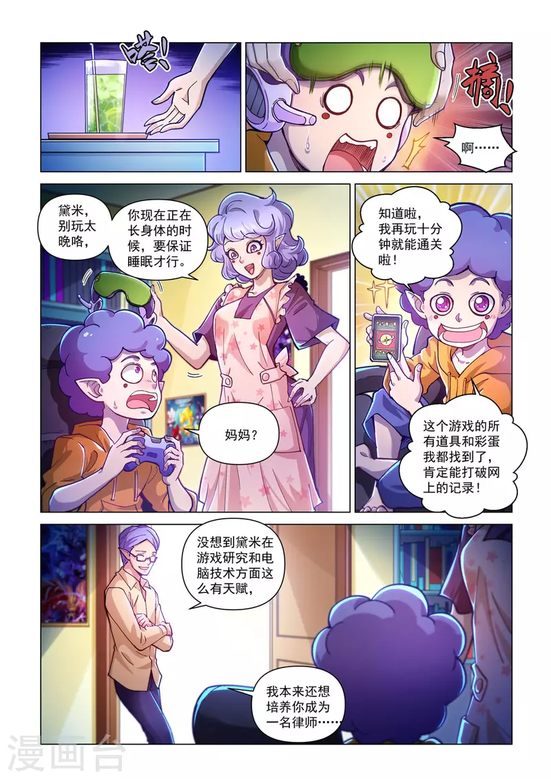 第52话 无用之徒 第2页