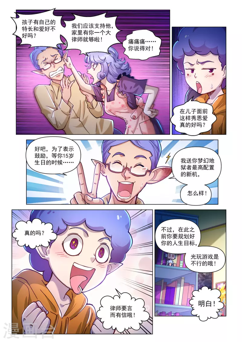 第52话 无用之徒 第3页