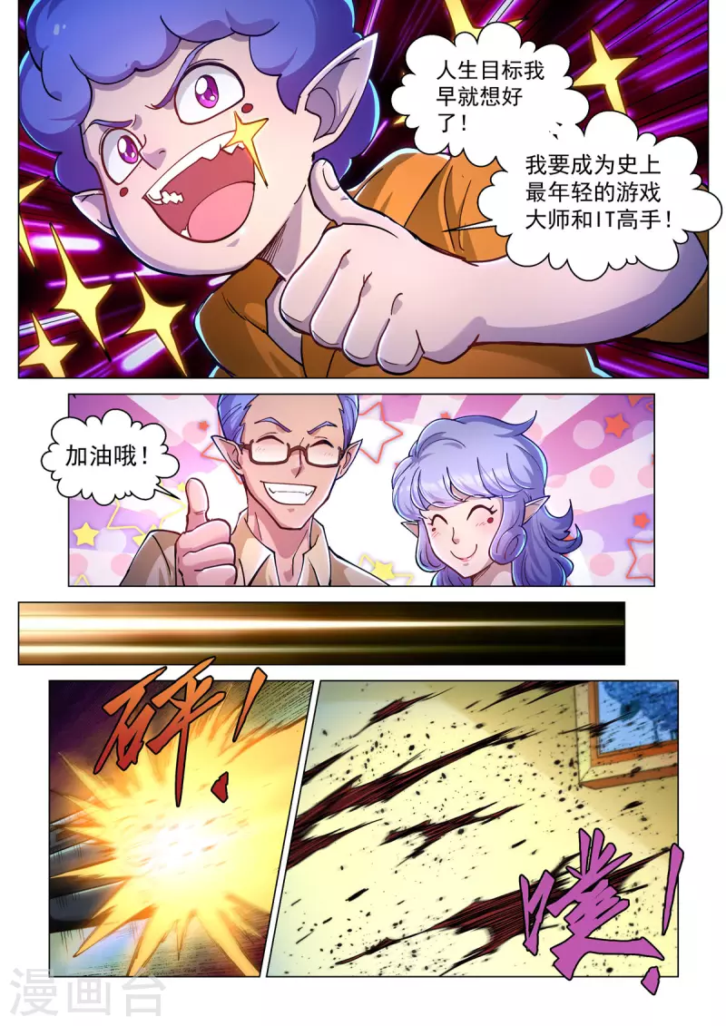 第52话 无用之徒 第4页