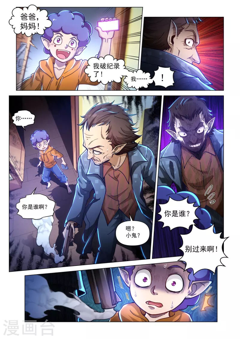第52话 无用之徒 第7页